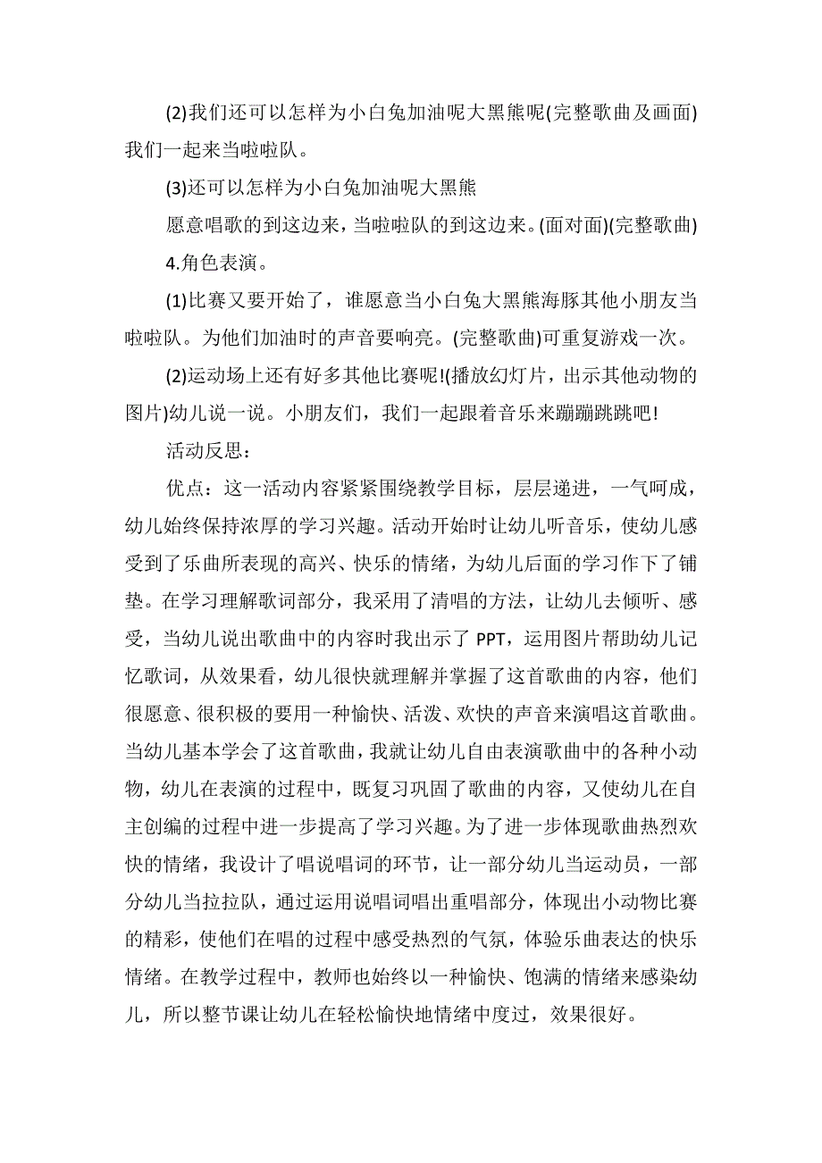 大班音乐活动教案反思2篇《蹦蹦跳跳身体好》_第4页