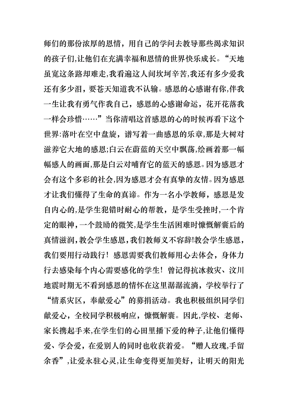 教师节感恩教师的演讲稿模板汇编6篇_第3页