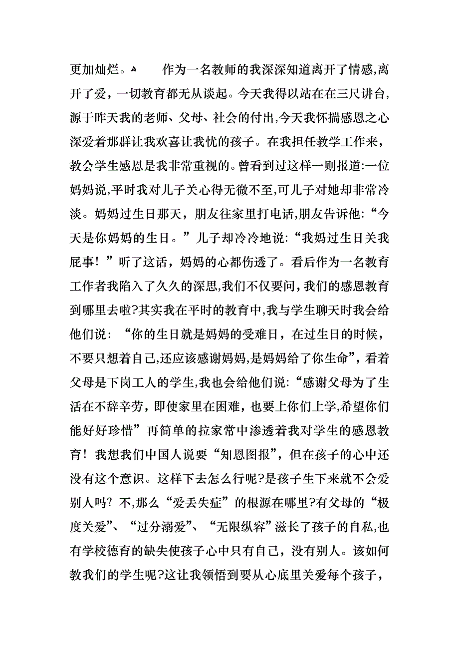 教师节感恩教师的演讲稿模板汇编6篇_第4页