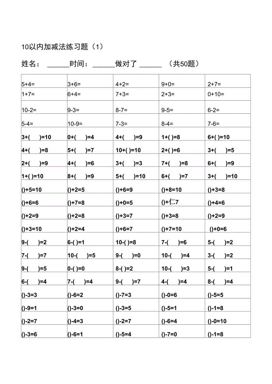 幼儿算术---10以内加减法测验题-整理版_第1页