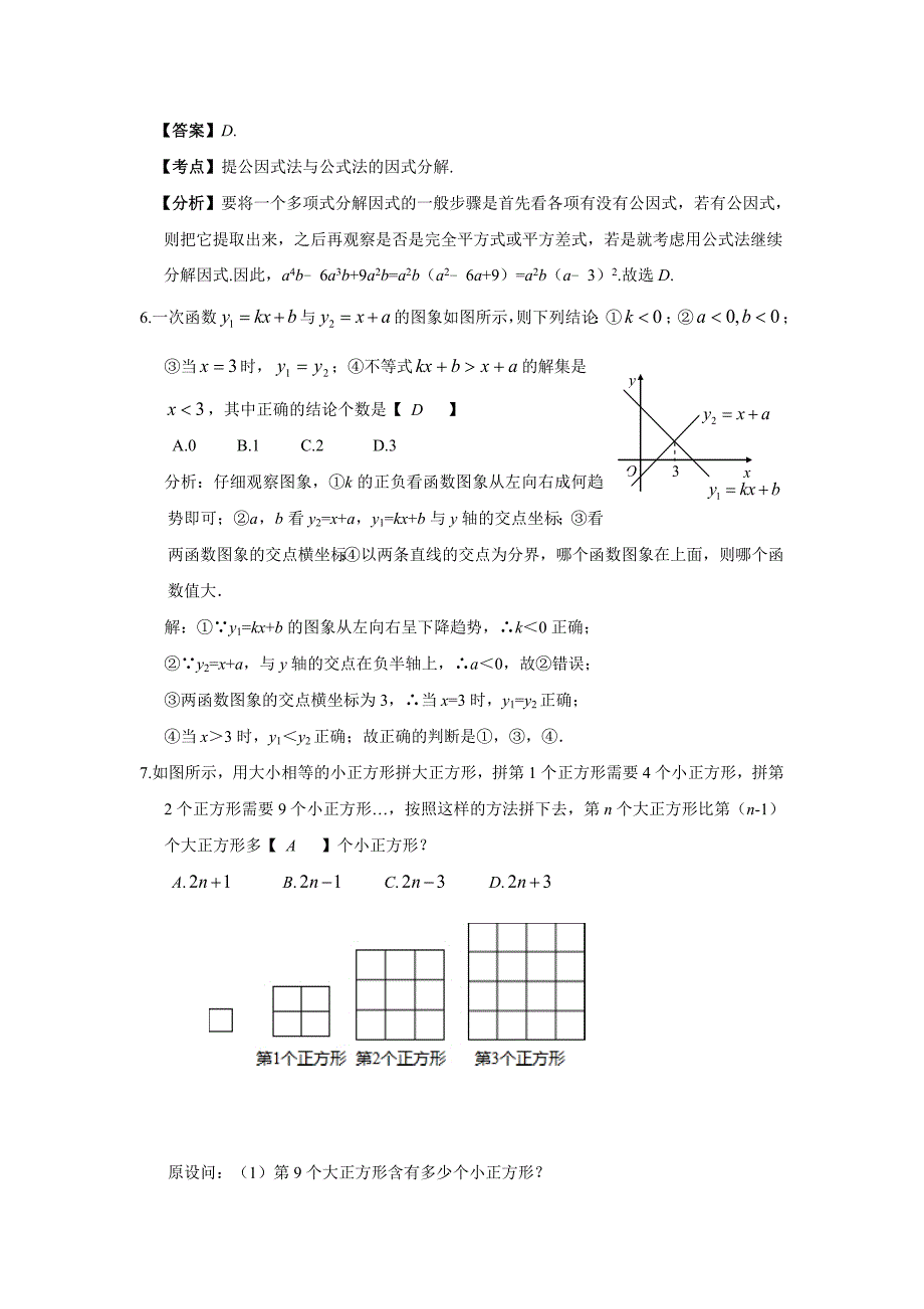 数学中考综合复习训练题及答案_第2页