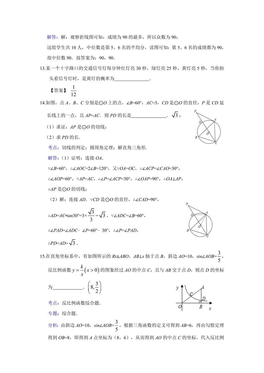 数学中考综合复习训练题及答案_第5页