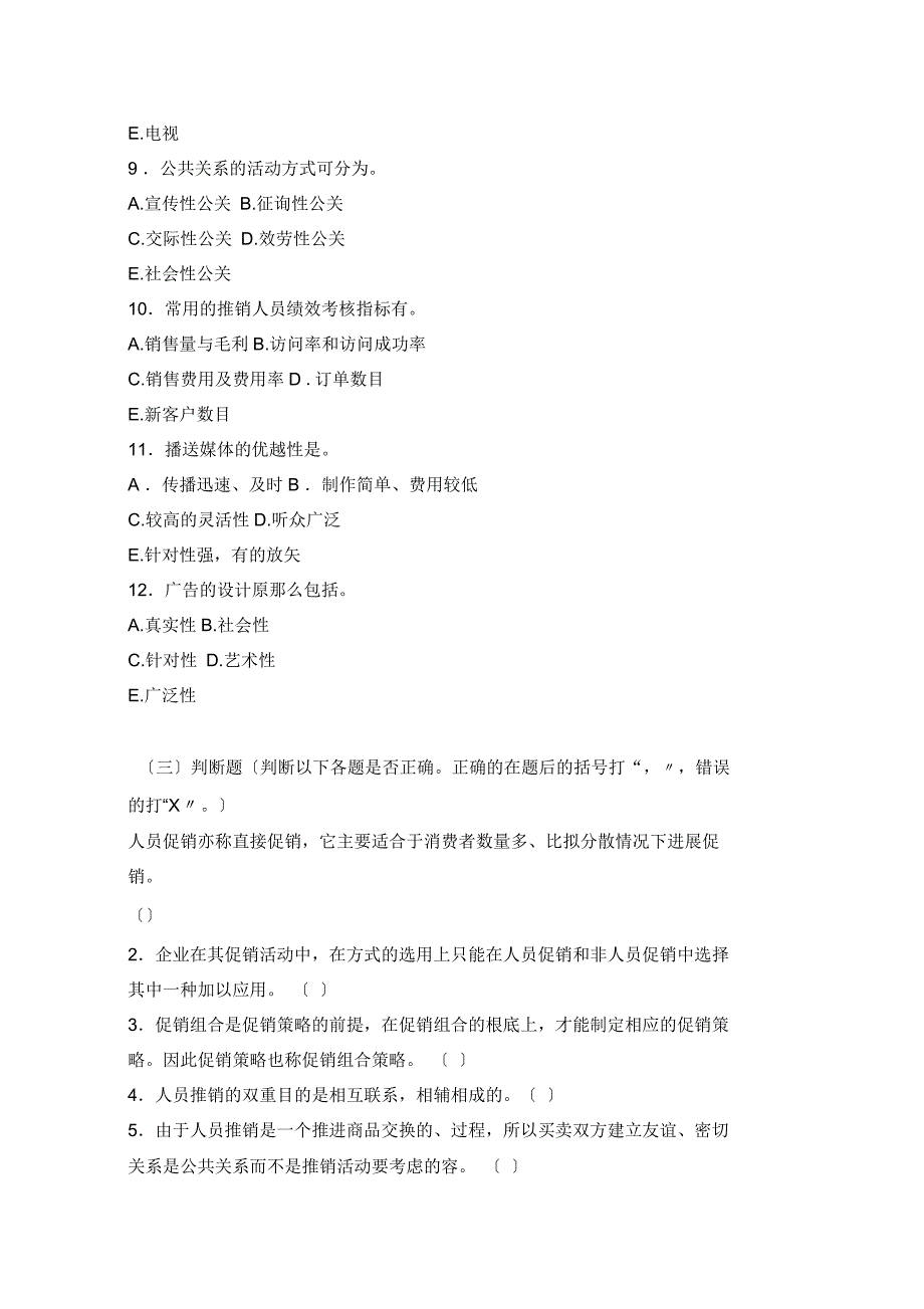 市场营销期末考试题附答案_第4页