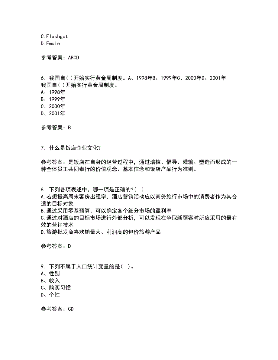 南开大学21春《当今饭店业》离线作业2参考答案30_第2页