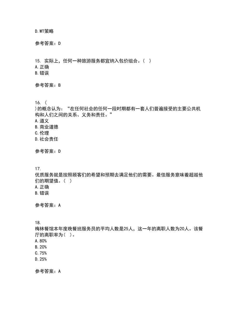 南开大学21春《当今饭店业》离线作业2参考答案30_第4页