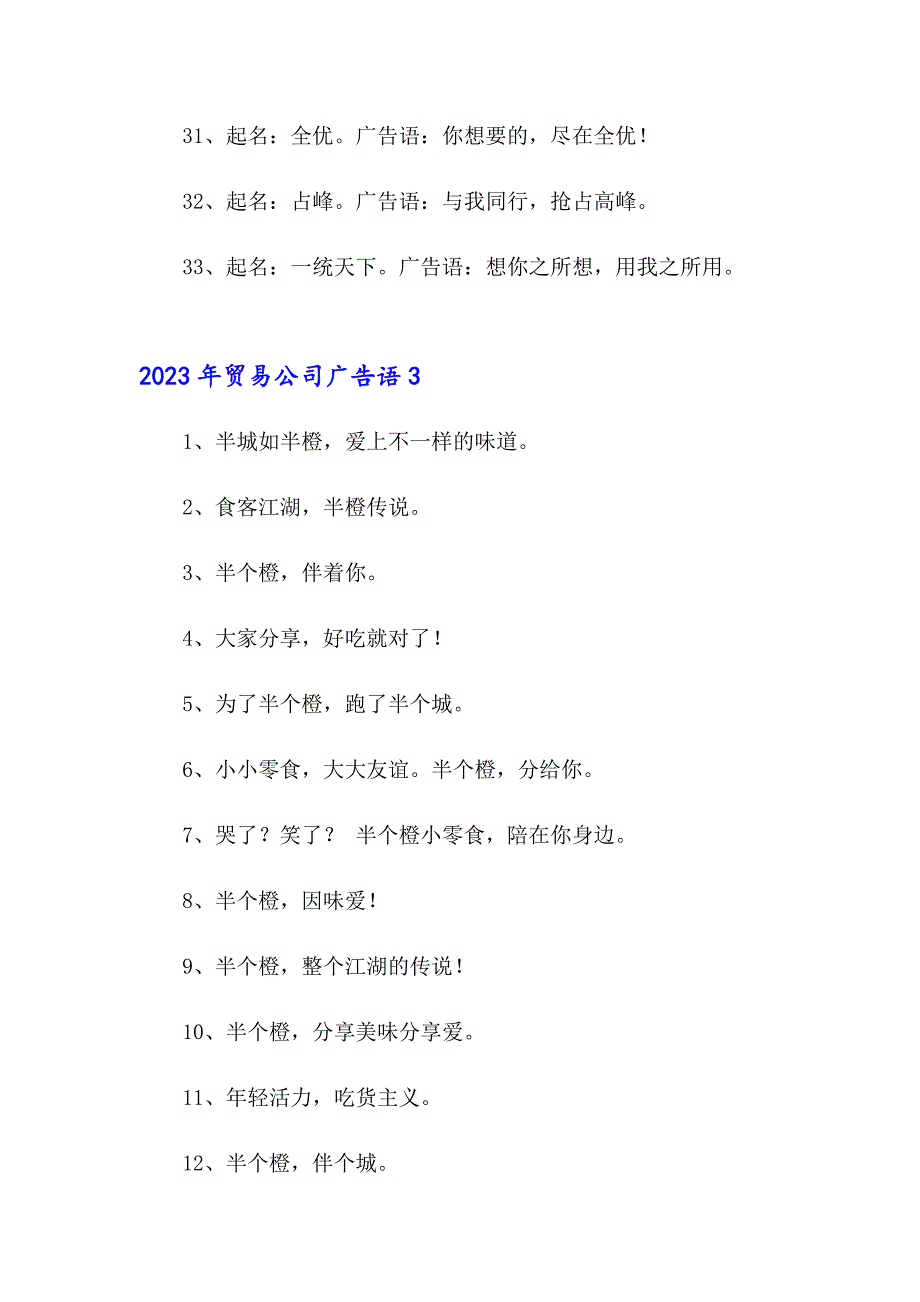 2023年贸易公司广告语_第3页