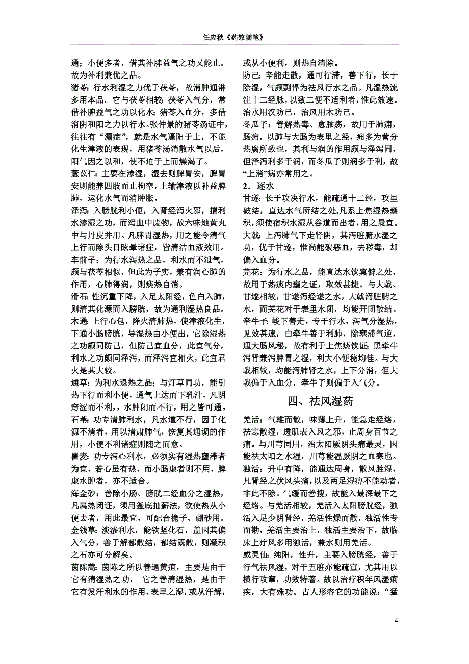 任应秋药效随笔.doc_第4页