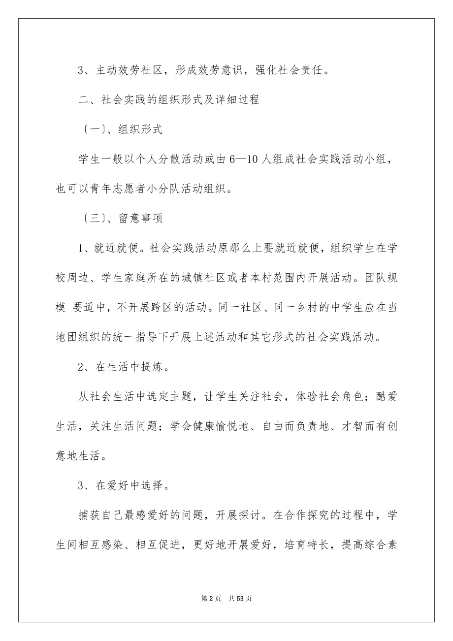 2023年大学生活动策划书5.docx_第2页