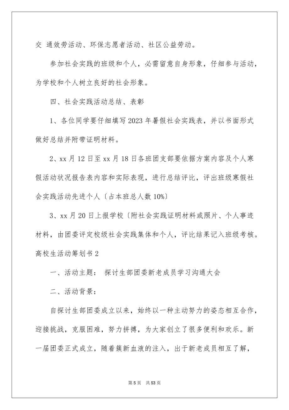 2023年大学生活动策划书5.docx_第5页