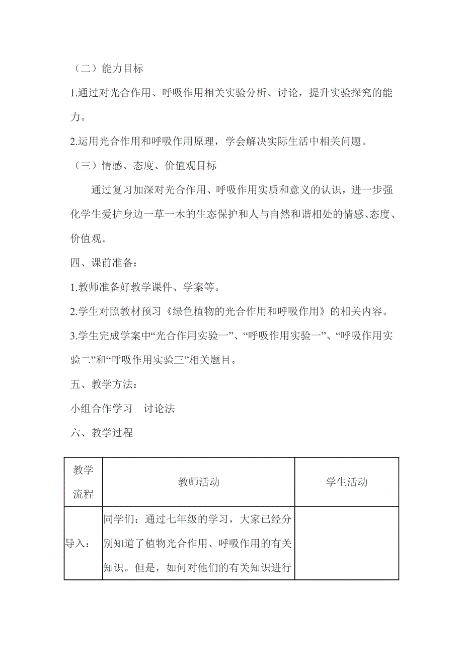 教育精品：光合作用与呼吸作用1_第4页