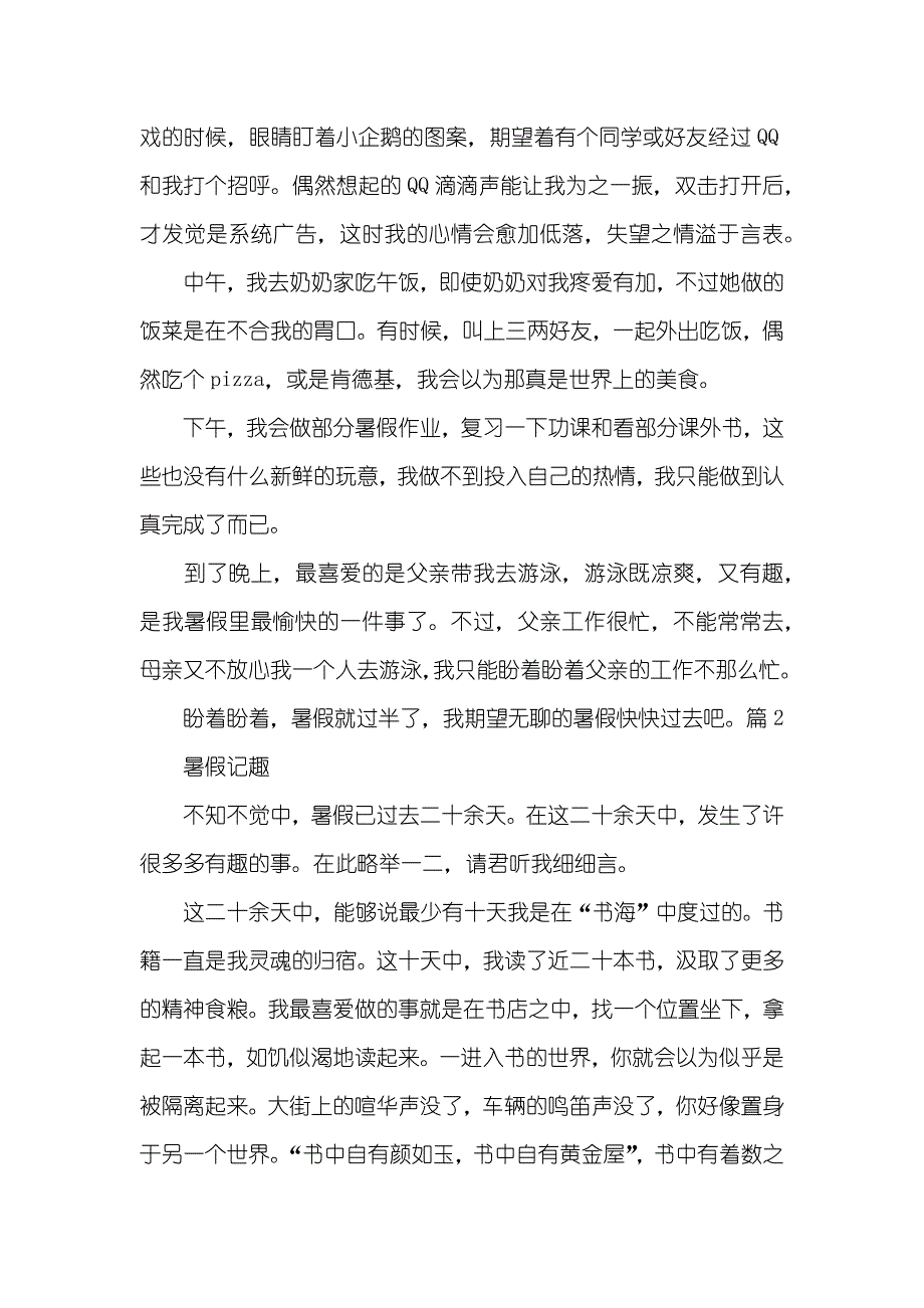 相关暑假的800字作文_第2页