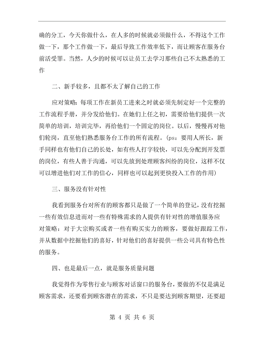 员工服务行业心得体会【二】_第4页