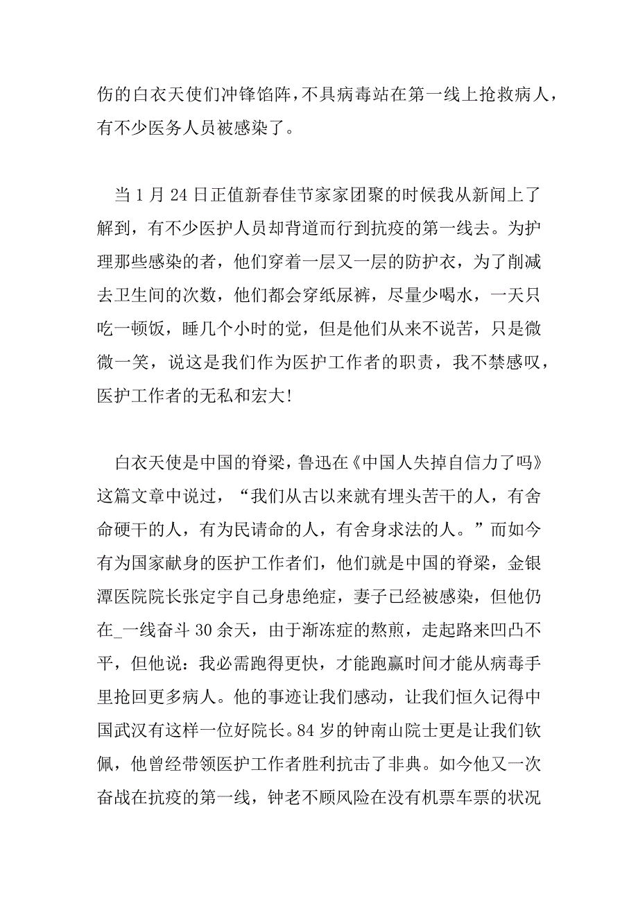 2023年疫情期间国旗下讲话稿小学生6篇_第3页