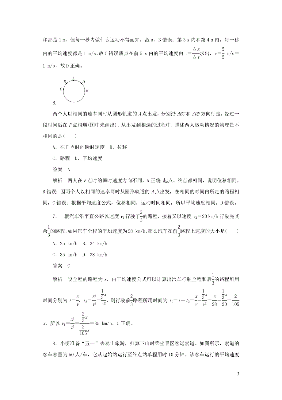 2019-2020版高中物理刷题首选卷 第一章 水平测试卷（含解析）新人教必修1_第3页