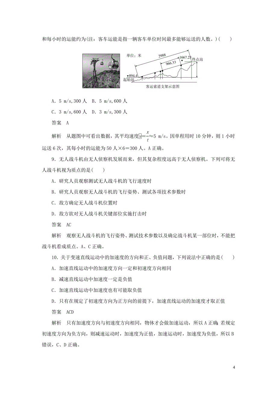 2019-2020版高中物理刷题首选卷 第一章 水平测试卷（含解析）新人教必修1_第4页