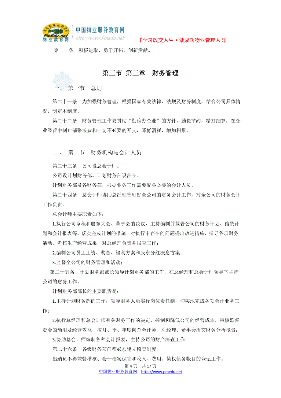 某工程招标代理公司管理制度文本_第4页