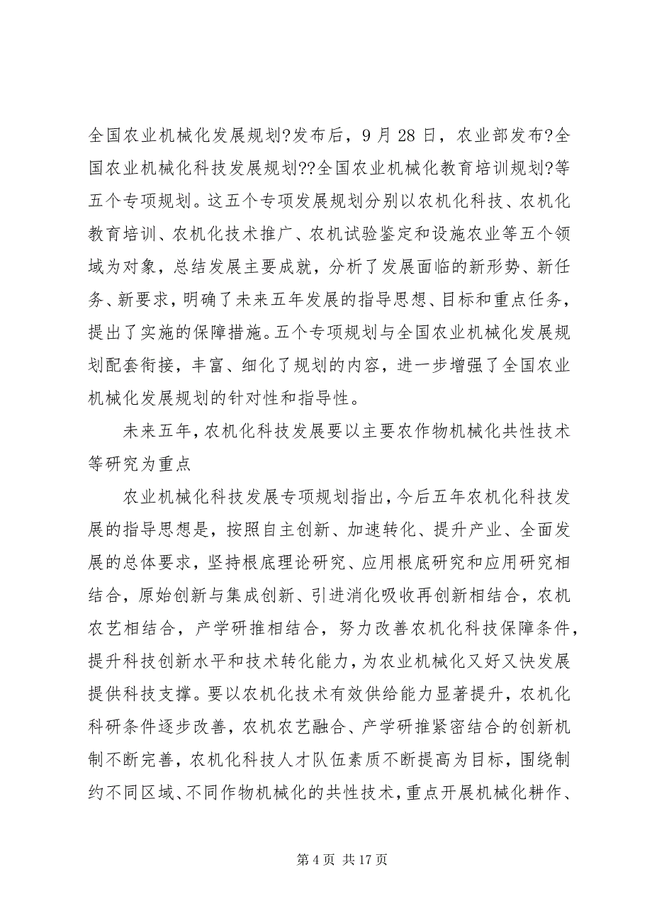 2023年专项工作计划篇.docx_第4页