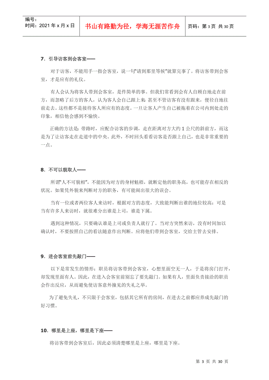 据说是花旗内部员工礼仪培训材料_第3页