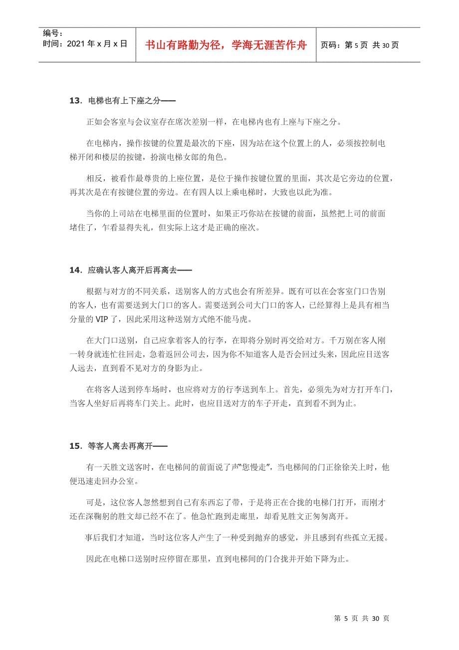 据说是花旗内部员工礼仪培训材料_第5页