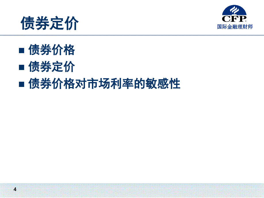 债券分析与投资PPT课件_第4页