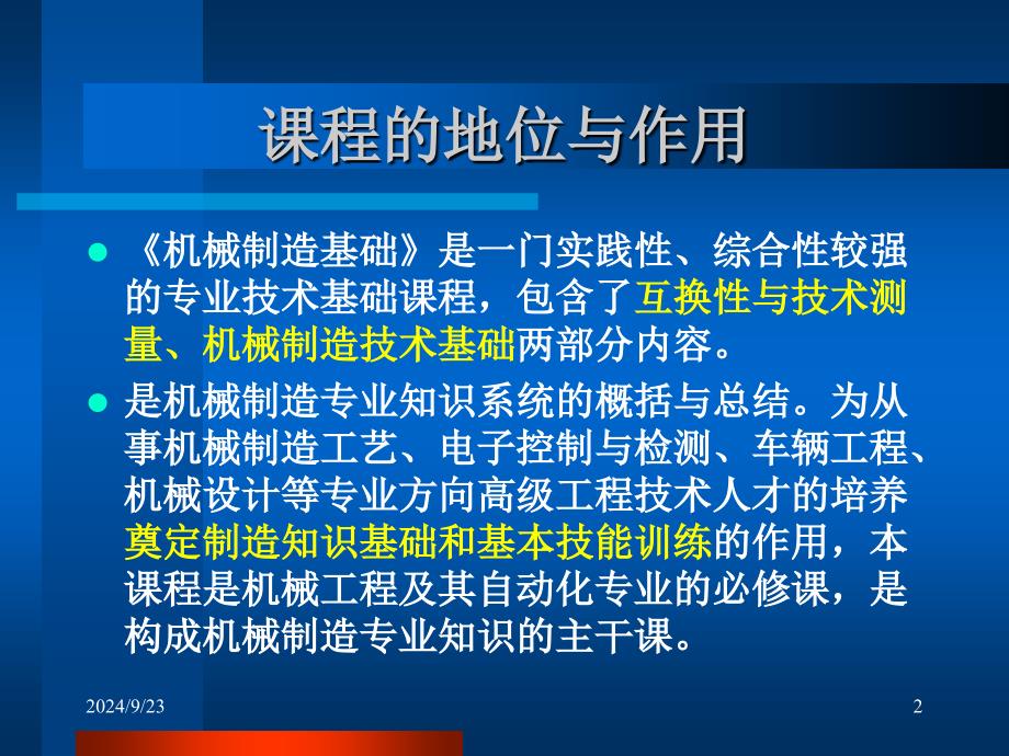 南京理工大学互换性与技术测量绪论_第2页