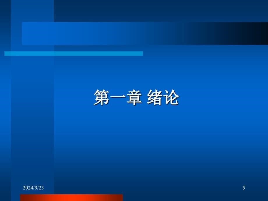 南京理工大学互换性与技术测量绪论_第5页