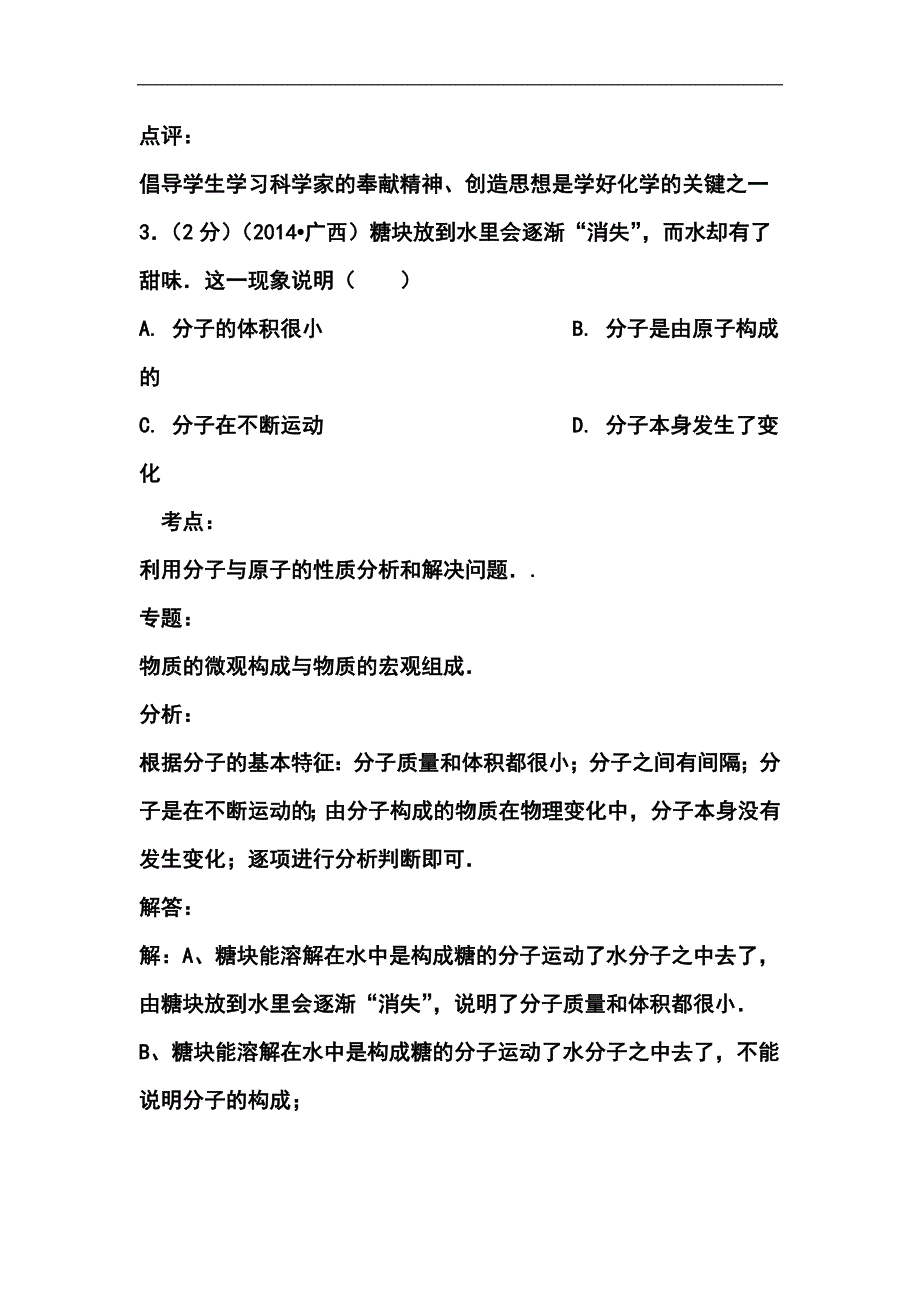 广西崇左市中考化学真题及答案_第3页