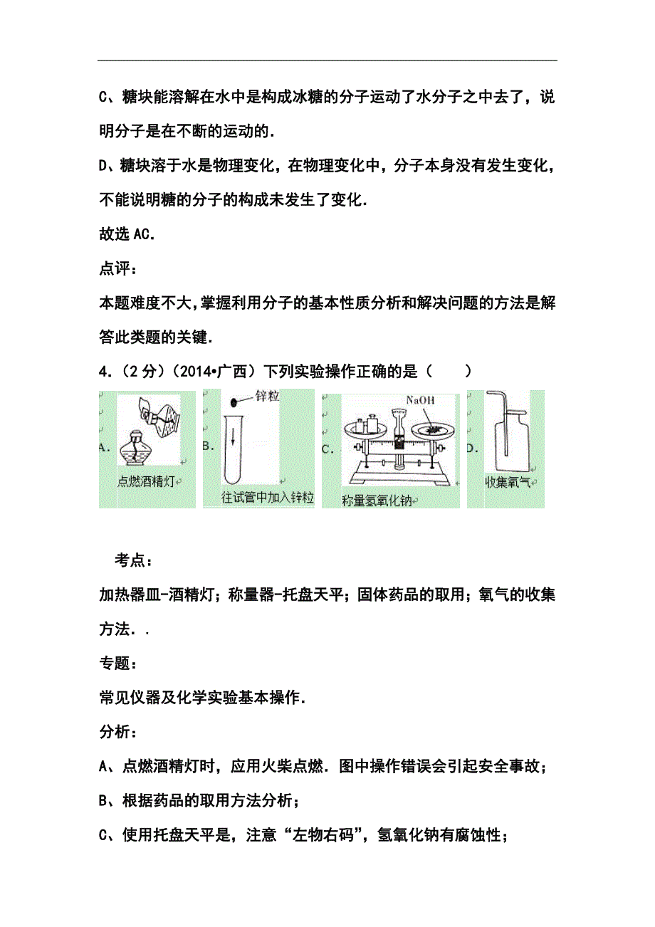 广西崇左市中考化学真题及答案_第4页