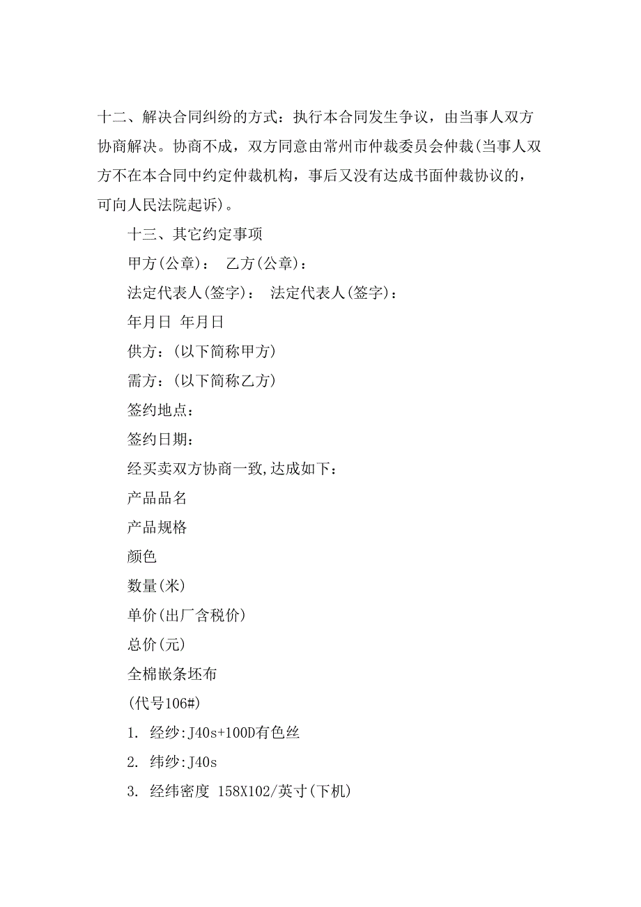 关于面料采购合同范本5篇.doc_第2页