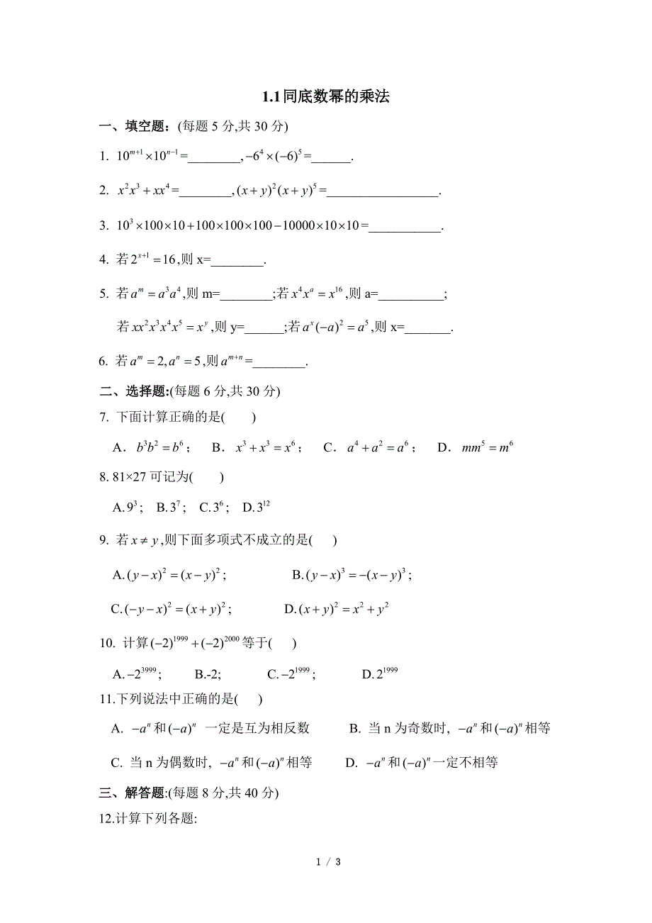 《同底数幂的乘法》同步练习2_第1页