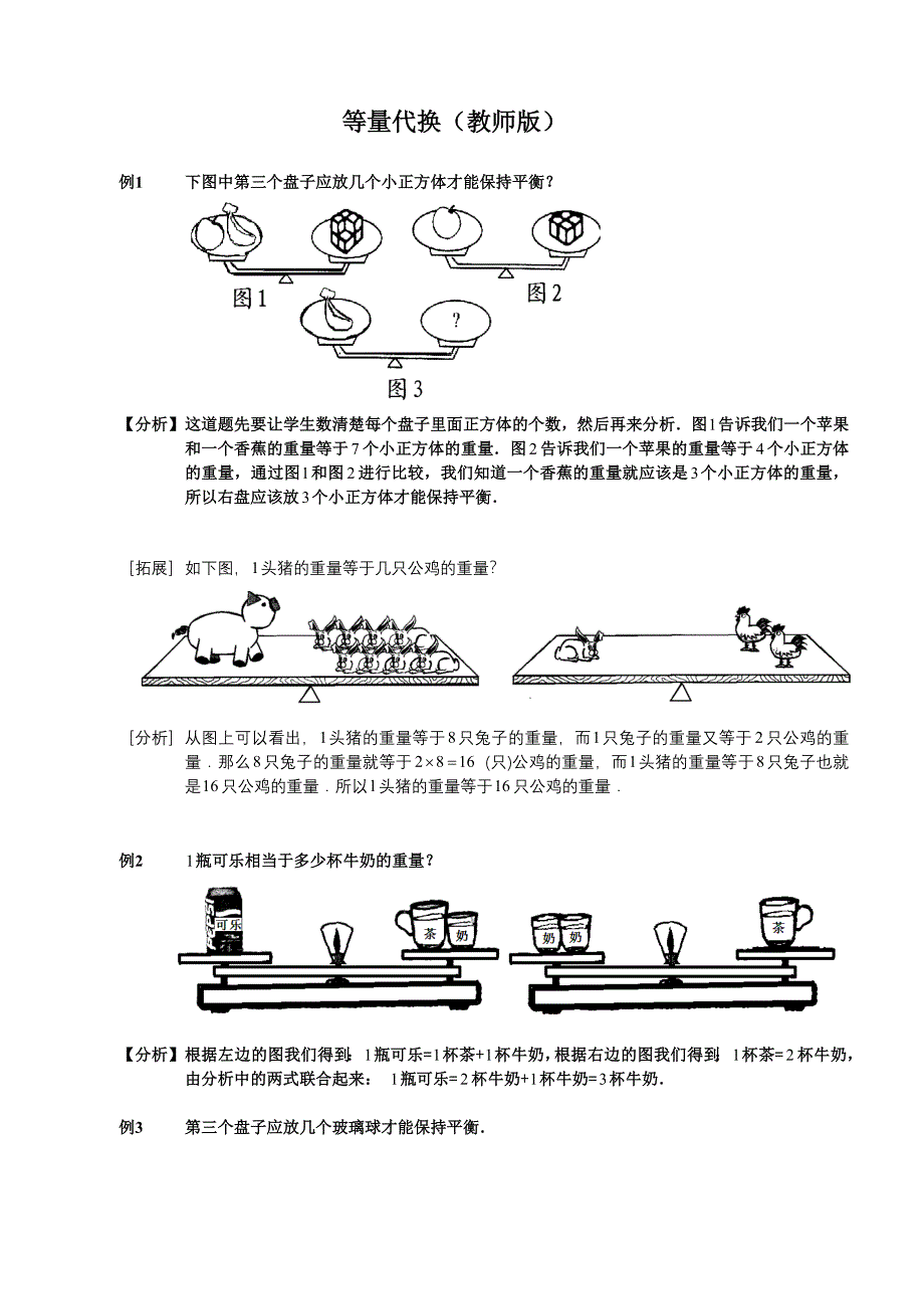 二年级数学-等量代换教师版答案_第1页