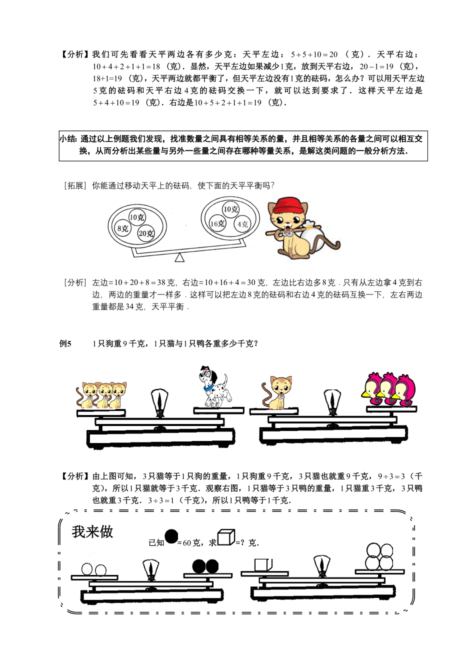 二年级数学-等量代换教师版答案_第3页