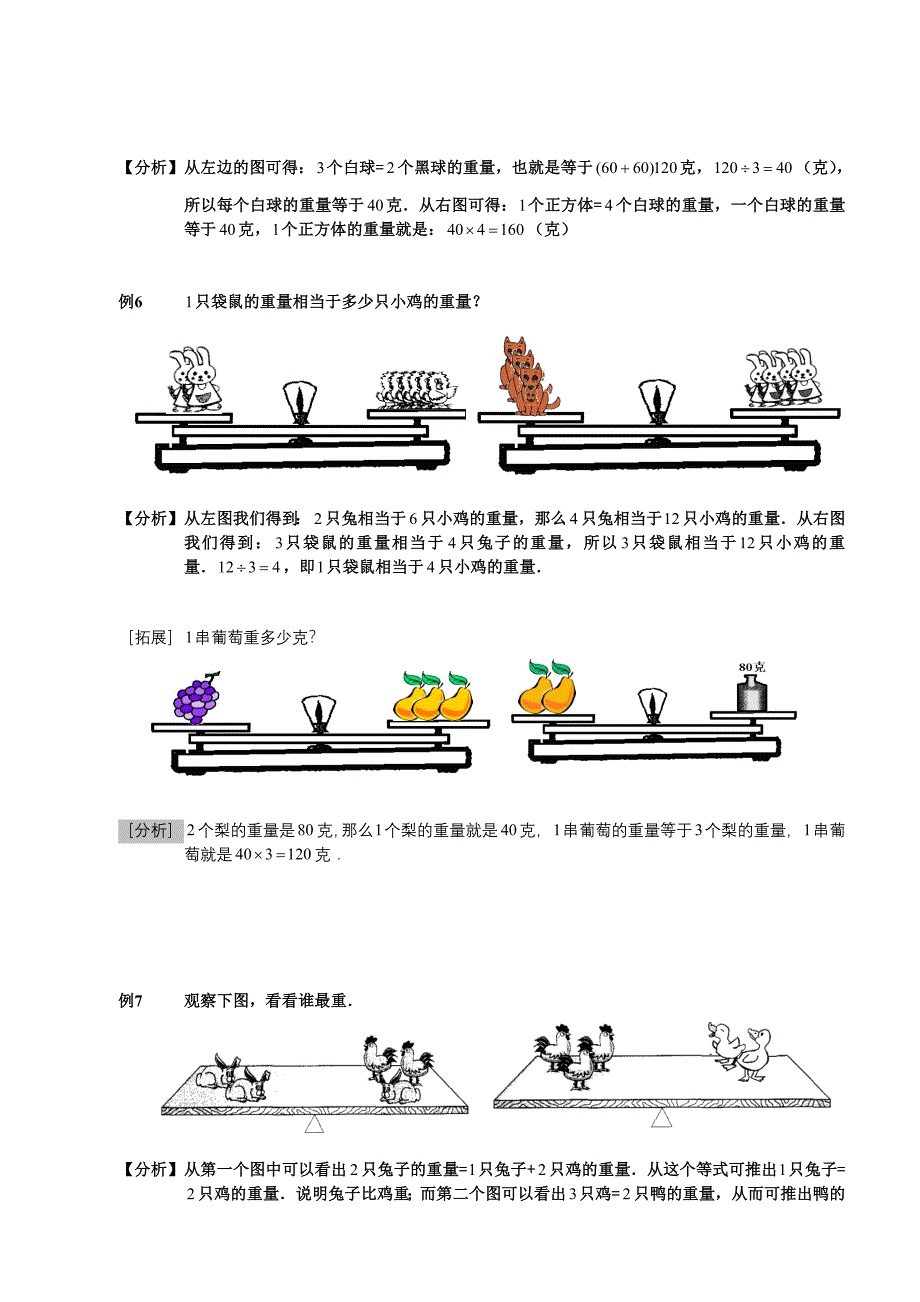 二年级数学-等量代换教师版答案_第4页