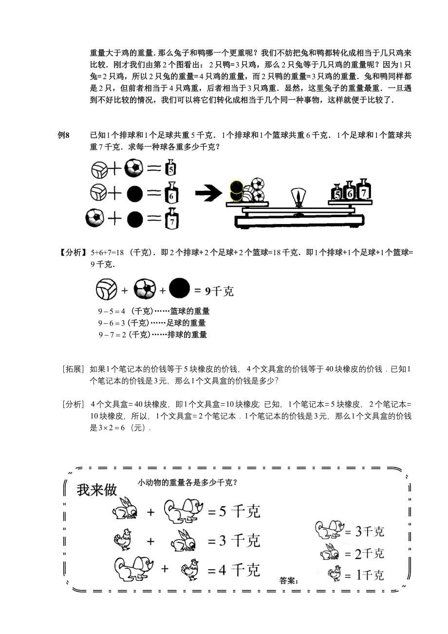 二年级数学-等量代换教师版答案_第5页