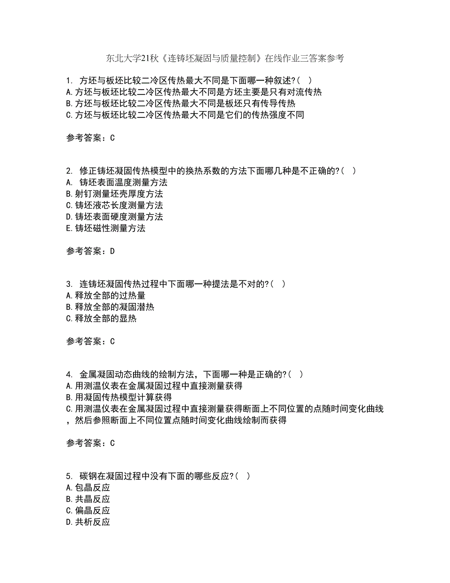 东北大学21秋《连铸坯凝固与质量控制》在线作业三答案参考22_第1页