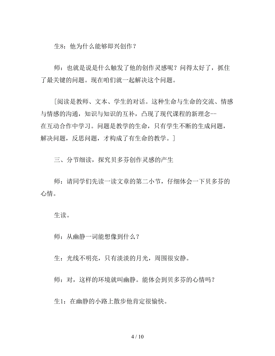 【教育资料】小学语文二年级教学实录《月光曲》教学实录之一(解读).doc_第4页