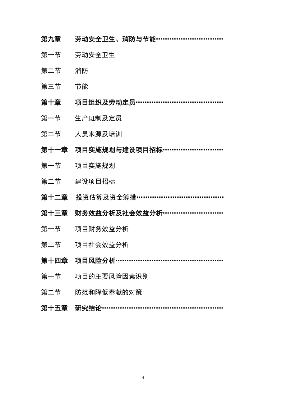 辣椒综合深加工可行性研究报告代可行性研究报告.doc_第4页