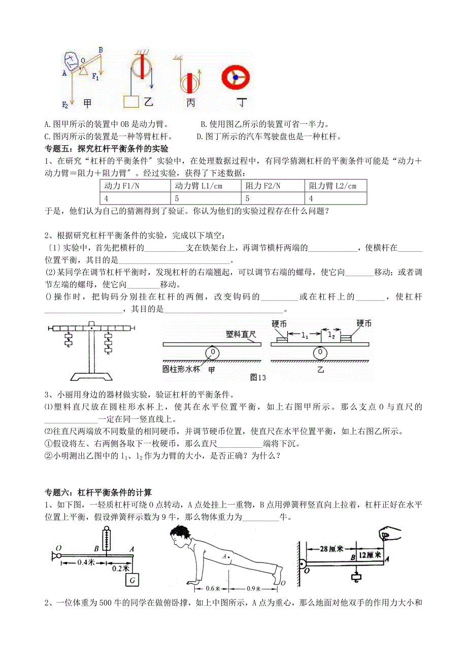 整理版温岭市松门镇育英九年级物理杠杆和滑轮分类习题精选人_第3页