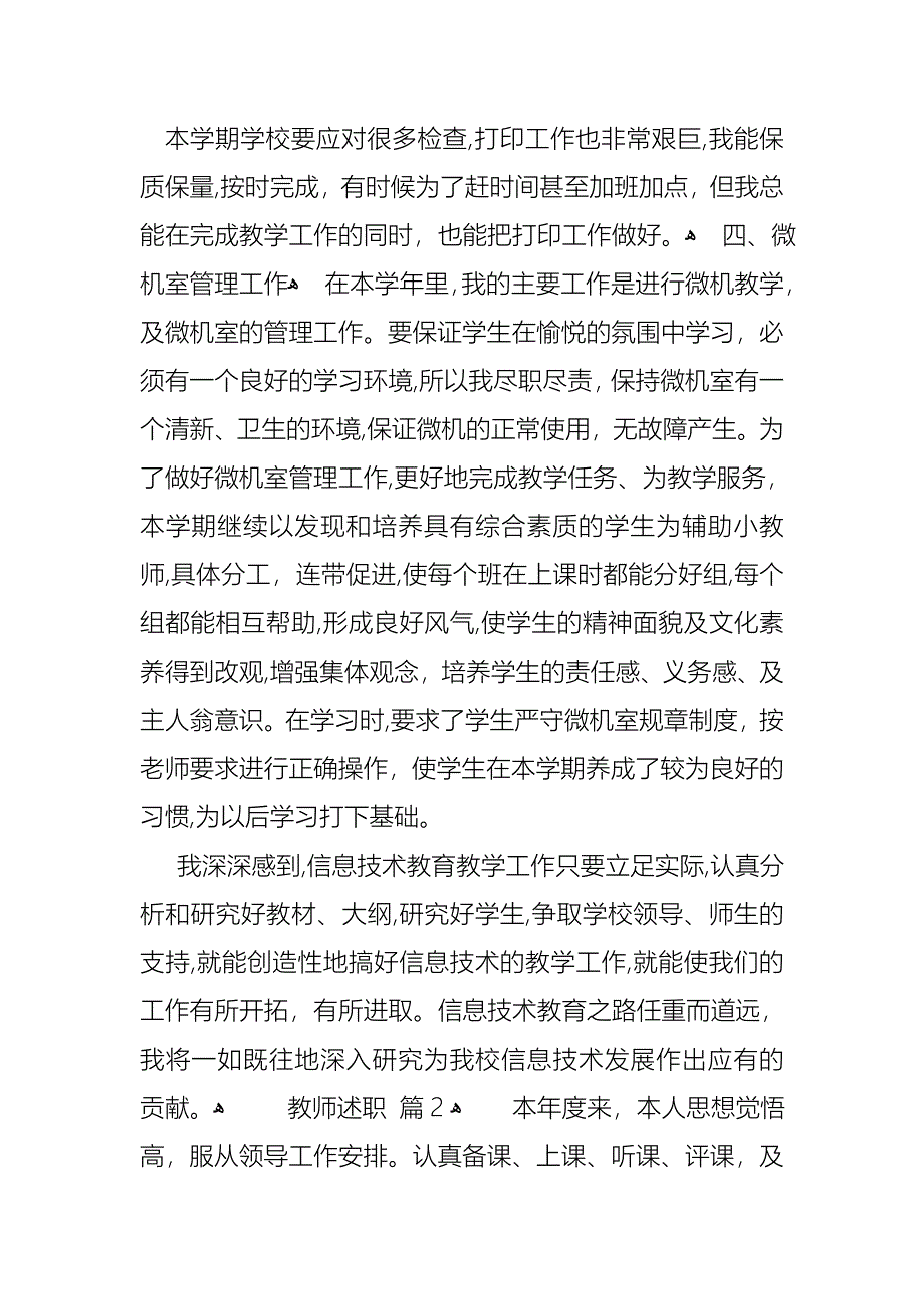 教师述职模板汇总十篇_第3页