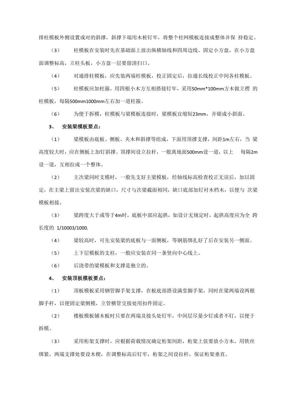 结构钢筋混凝土专项施工方案_第4页