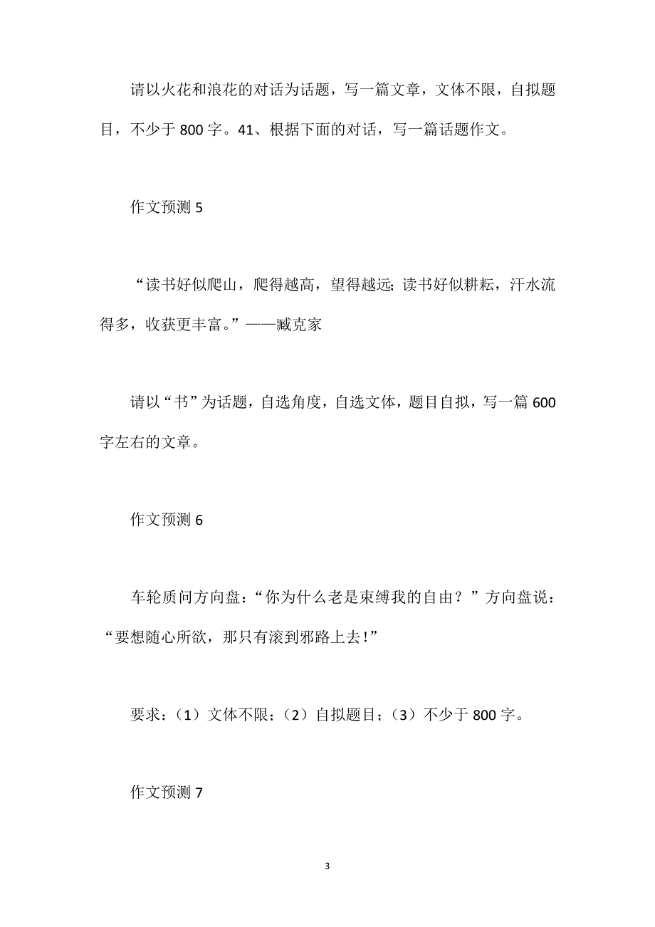 浙江省2012年高考语文作文题目预测_第3页