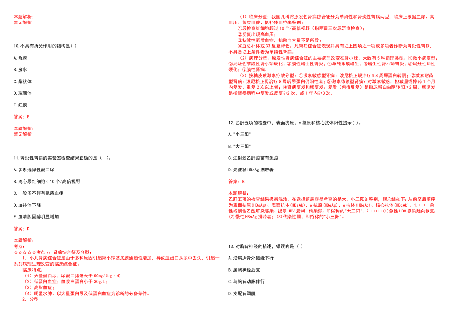 2023年海西蒙古族藏族自治州人民医院招聘医学类专业人才考试历年高频考点试题含答案解析_第3页