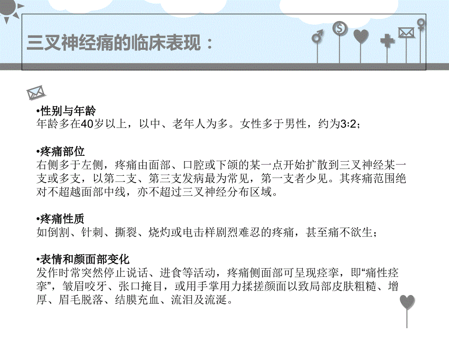 三叉神经是在什么位置_第3页