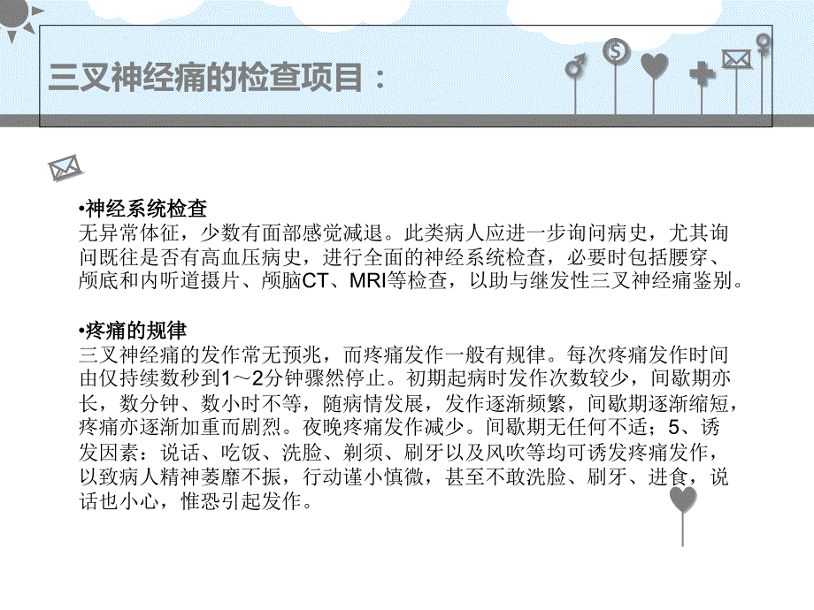 三叉神经是在什么位置_第4页