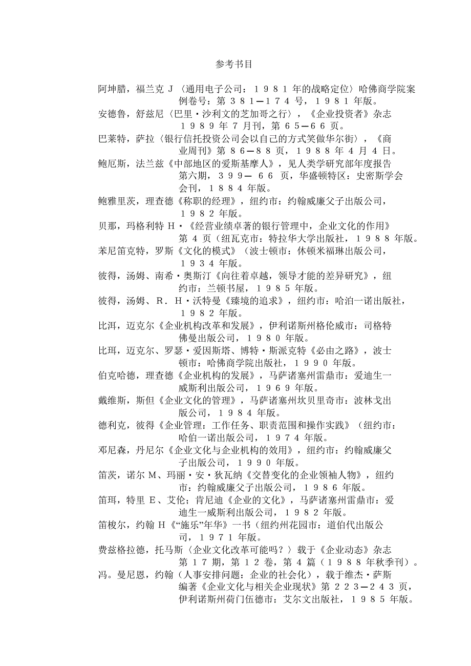 企业文化与经营业绩_第2页