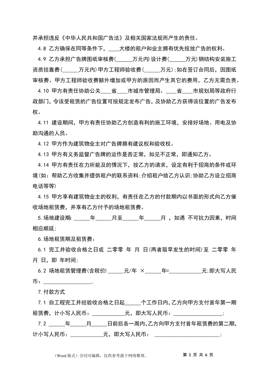 户外广告位租赁协议书_第2页