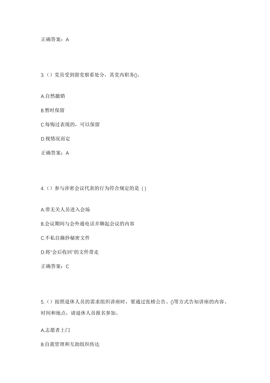 2023年内蒙古鄂尔多斯市鄂托克旗乌兰镇社区工作人员考试模拟题及答案_第2页