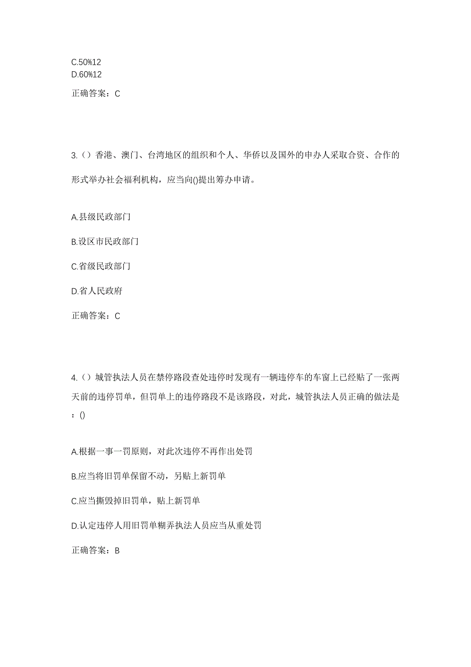 2023年湖南省长沙市宁乡市大成桥镇梅鸣村社区工作人员考试模拟题含答案_第2页