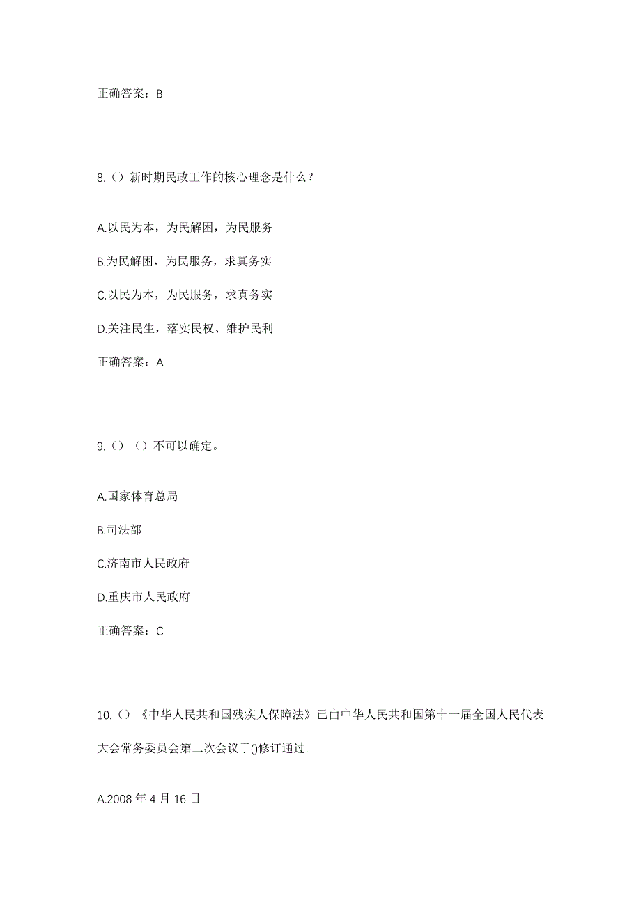 2023年湖南省长沙市宁乡市大成桥镇梅鸣村社区工作人员考试模拟题含答案_第4页