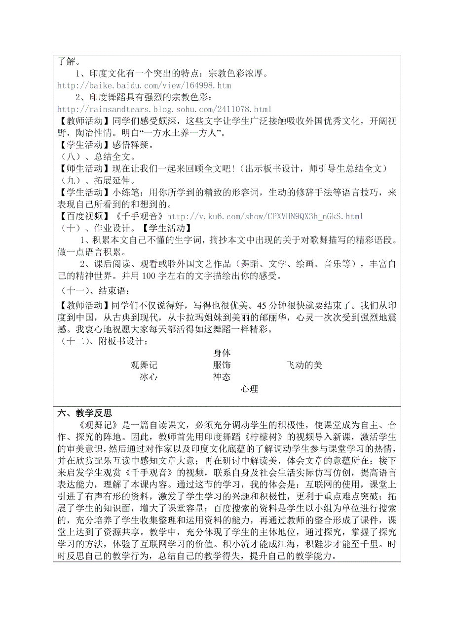 观舞记互联网.doc_第4页